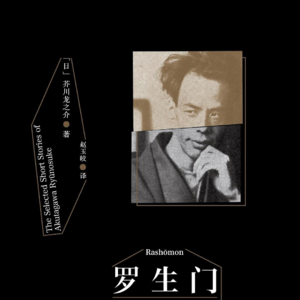 《罗生门》丨真相都来自于我们对于善恶的需求