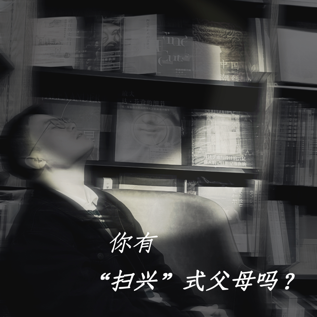 Vol.02｜盘点父母曾做的那些“下头行为” episode artwork