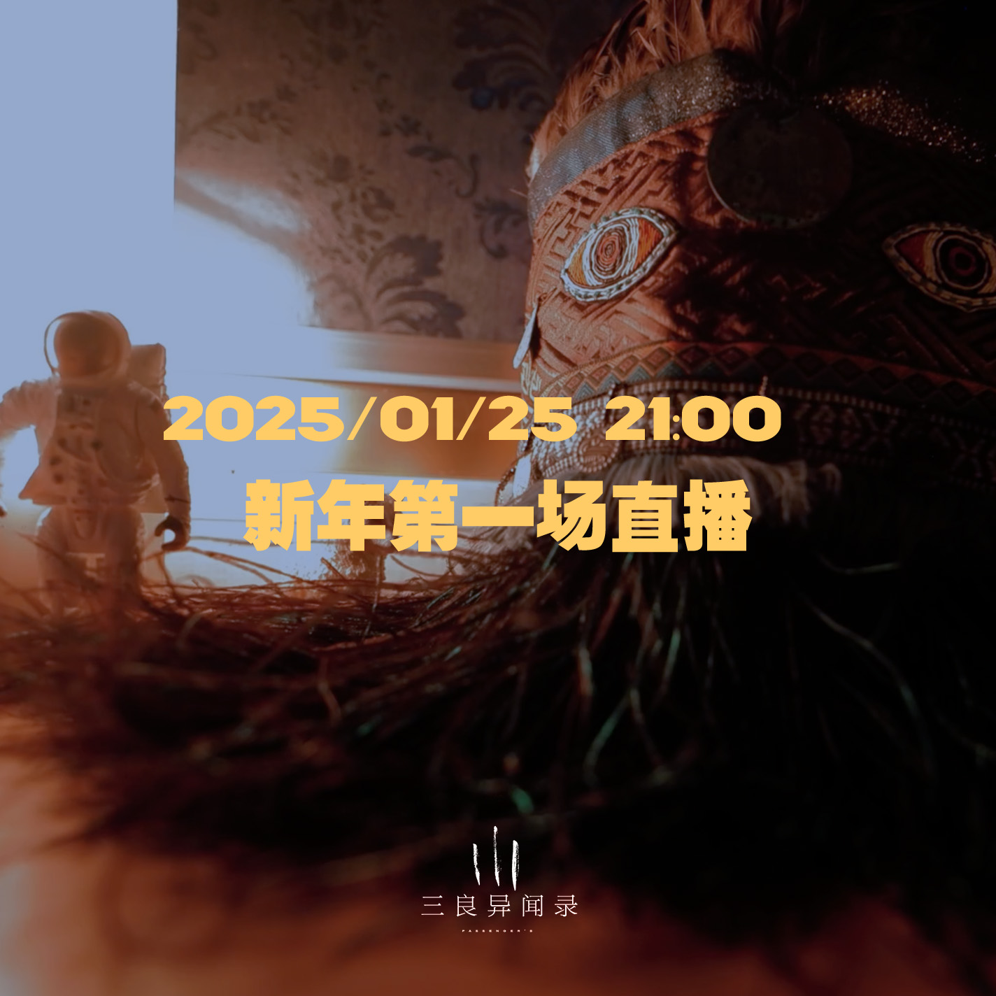 【直播回放】2025一月第一场直播 2025/01/26 episode artwork