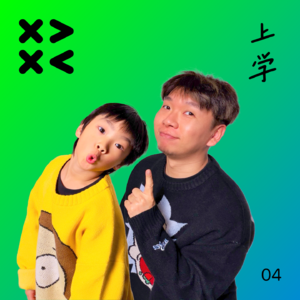 04.上学：7岁小孩对学校的吐槽，太真实了