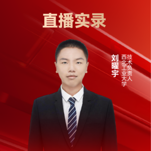 西北工业大学刘曜宇：“智柔精检”——基于大长径比柔性机械臂的航空发动机智能检修系统 | 10th CAIEC获奖人专访