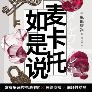 本台最推理的一期！年度书籍TOP5推荐！