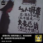 勒死诈骗小三，刺杀前妻现任，自残卖惨求复合的北京安毅｜犯罪纪实