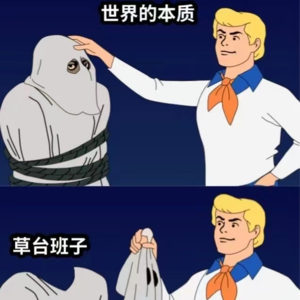 vol.41 草台班子宇宙:他们是真松弛啊,原来紧张的只有我自己?