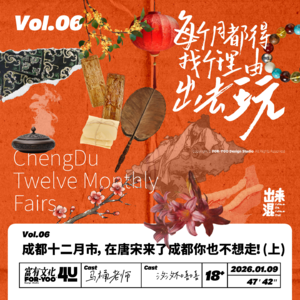 Vol.6成都(上)成都十二月市,在唐宋来了成都你也不想走!