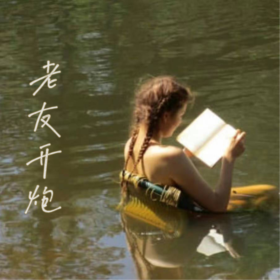 ep17 怎么刚开学又想放暑假【三余生活03】 episode artwork