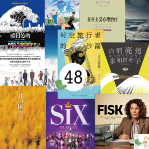 48. 2025全年书影音大推荐！