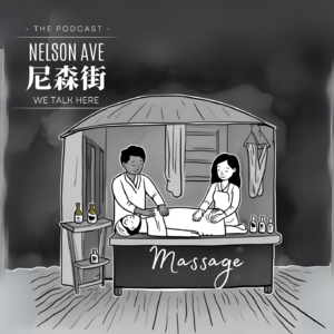 Ep11. 最懂你秘密的陌生人 | 按摩店经理坦白局: 能下海的终究会下海