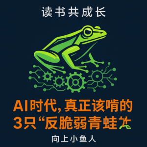 AI时代,你还在假装“吃青蛙”吗?用认知科学升级你的优先级系统