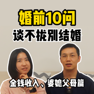 结婚6周年,我跟老公说,我养你吧【全嘻嘻】