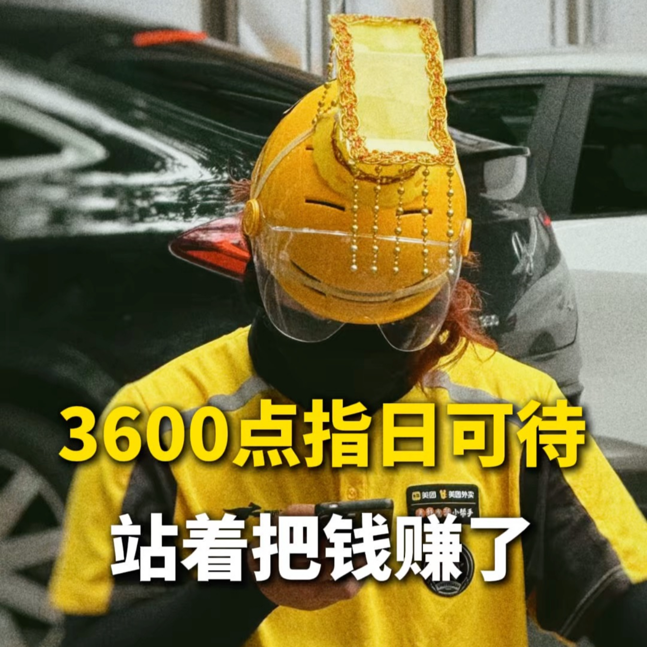 3600点指日可待，站着把钱赚了！ episode artwork