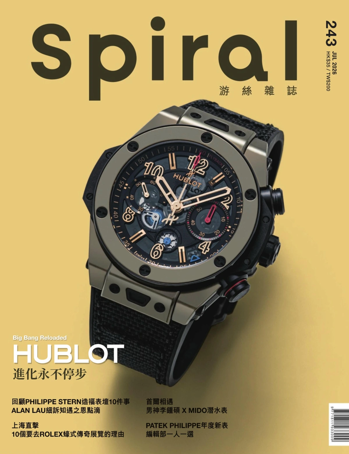 Spiral游丝杂志 2026全年1-12月共12期