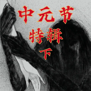 玄门异闻录：谁打开了我的后备箱