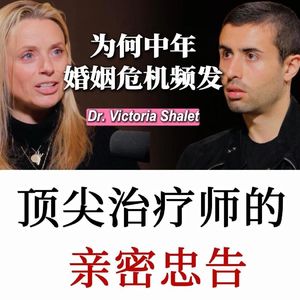 顶尖伴侣治疗师：你的亲密关系，是你人生中最重要的关系