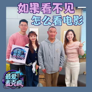 25.如果看不见，怎么看电影？