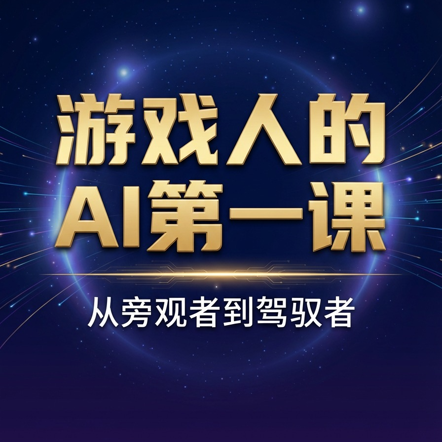 EP02 AI Agent的三大核心特征 episode artwork