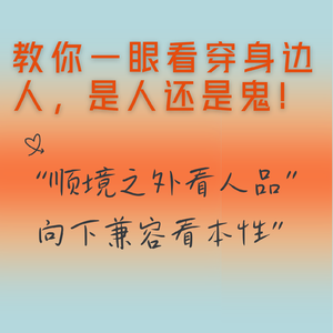 037-教你一眼看穿身边人,是人是鬼。