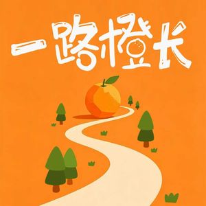 我在表演一段「正在经历」的人生