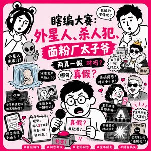 193. 外星人、杀人犯、面粉厂太子爷