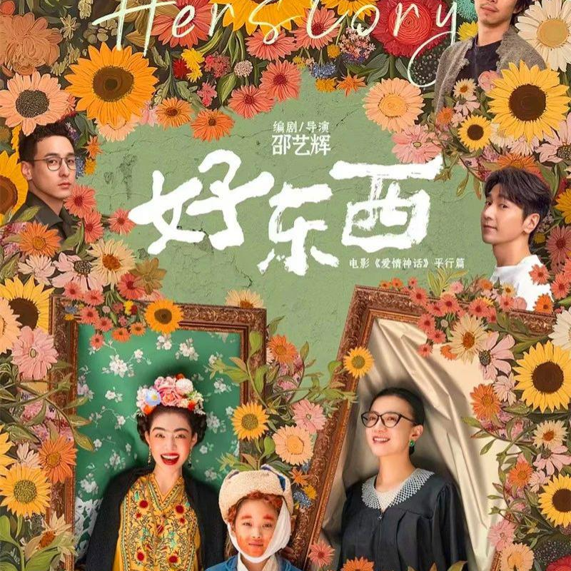 和男性朋友聊聊《好东西》和女性主义 下 episode artwork