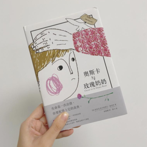 《奥斯卡与玫瑰奶奶》--第三封信