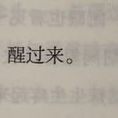 行走江湖杨存瑞