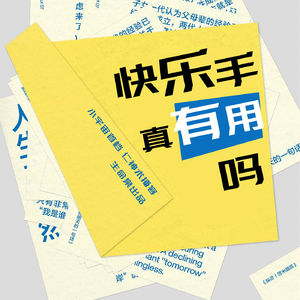 05 快乐手真有用吗?