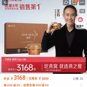 王石代言燕之屋总裁燕窝,3天卖了30盒