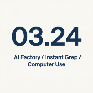 EP8 · AI 工厂/Instant Grep/Claude 电脑操作 · 03.24 早报