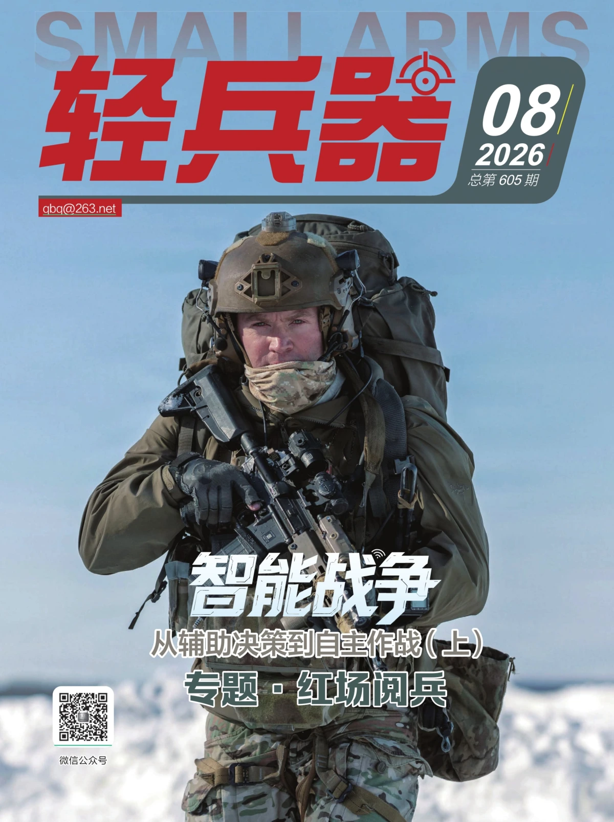 轻兵器 2026全年1-12月共12期 PDF