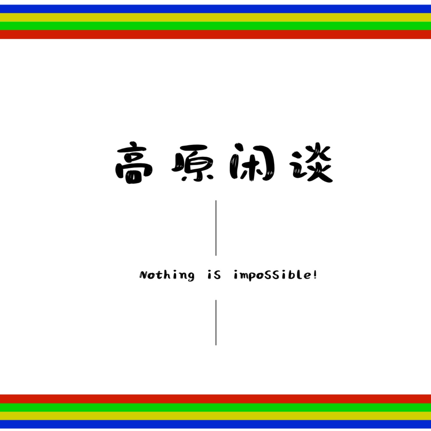 闲谈TalkTalk cover art