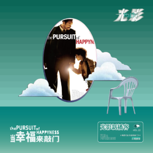 《当幸福来敲门》:这个带孩子睡厕所的男人,告诉我们何为父亲。