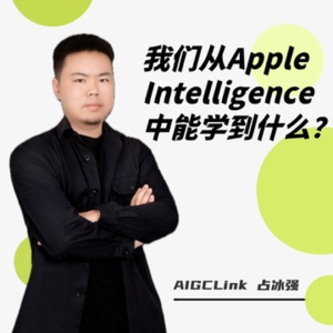 #48 我们从Apple Intelligence中能学到什么?