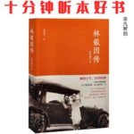 Ep526 《林徽因传》| 在宏大历史中完成自我，找到知识分子的定位与价值