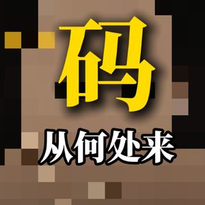 码从何处来？花了一百年，日本才整明白码多大，黑条多粗 | SP.17