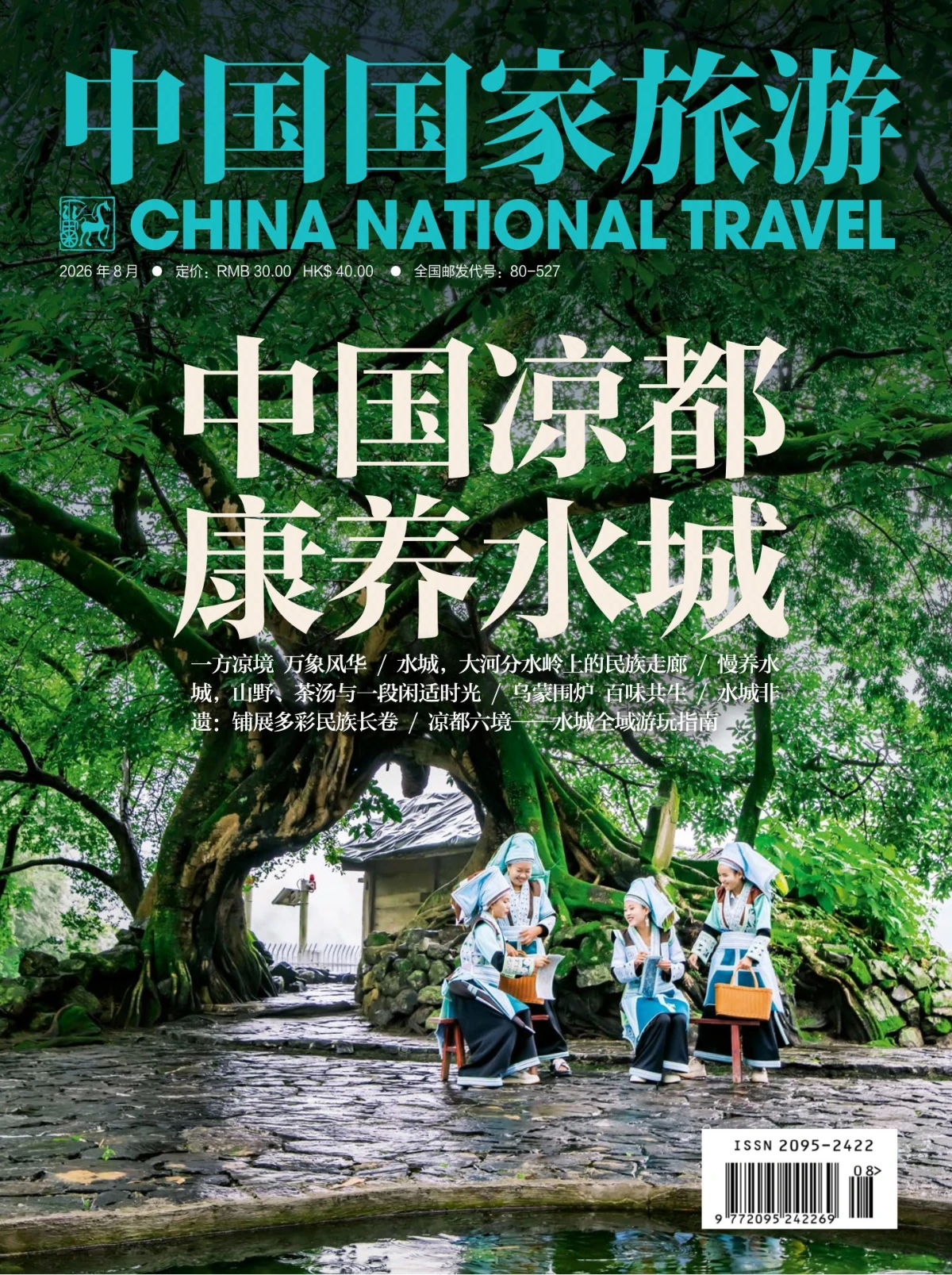 中国国家旅游 2026全年1-12月共12期 PDF
