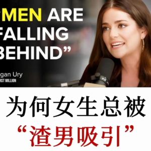 为什么“坏男孩”让人上瘾？跳出情感坏循环，识别并选择安全型伴侣