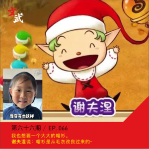 EP066 在国棉壹厂，也没找到帽子大大的帽衫。