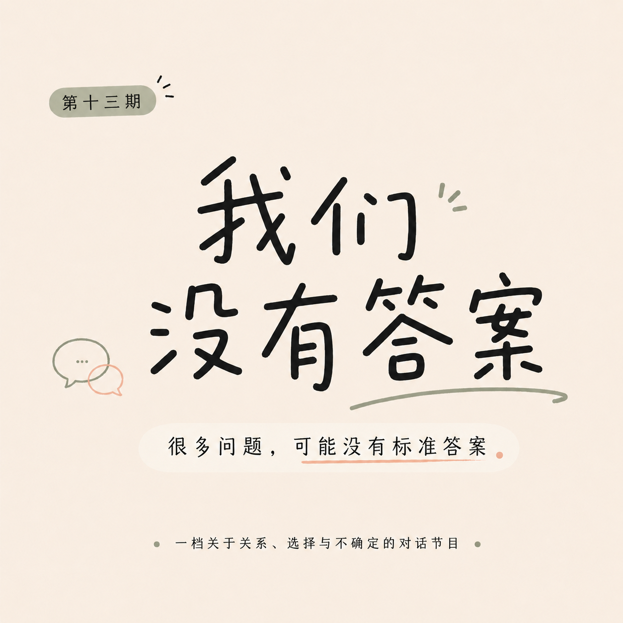 EP13. 聊聊职业倦怠:原来我不只是累了 episode artwork
