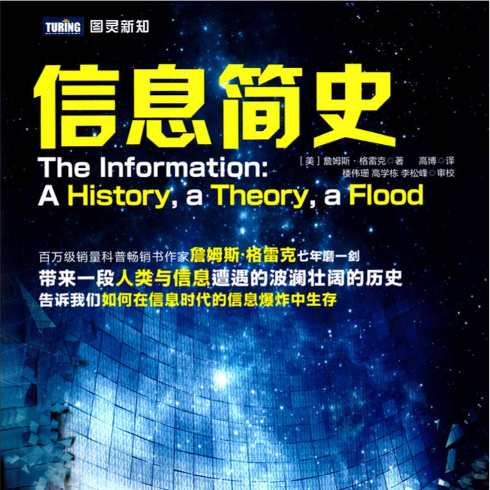 《信息简史》/《The Information: A History, a Theory, a Flood》 episode artwork