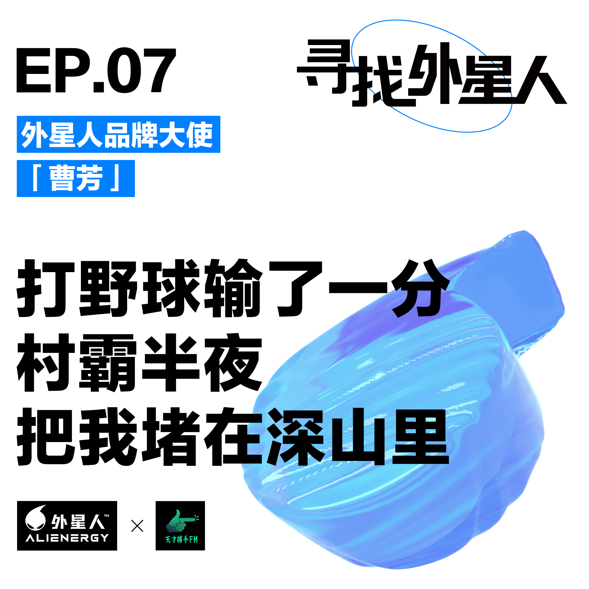 街篮明星曹芳:打野球输了一分,村霸半夜把我堵在深山里