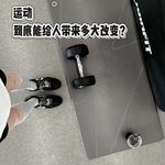30.运动到底能给人多大改变？普通人运动两年的真实收获