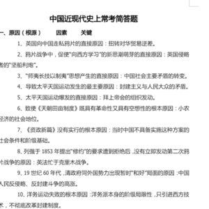 中国近现代史核心问题问答