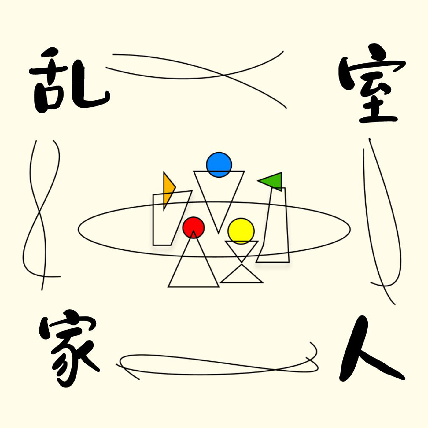 EP9 迪卡侬打工生活（当事人忙到失联版） episode artwork
