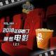 vol.148 2018年你看了哪些电影（上）