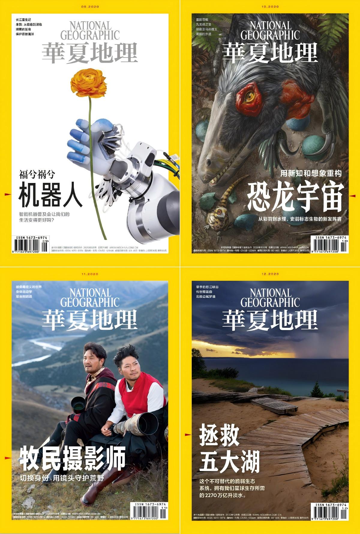 华夏地理 2020全年共12本