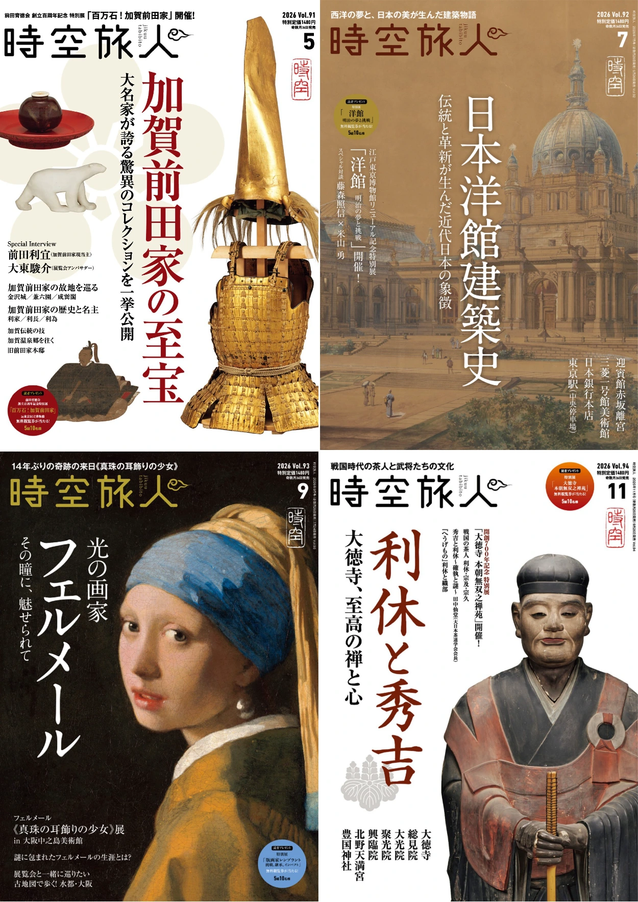 时空旅人 2026全年1-12月共6期+增刊 PDF Jikuutabibito