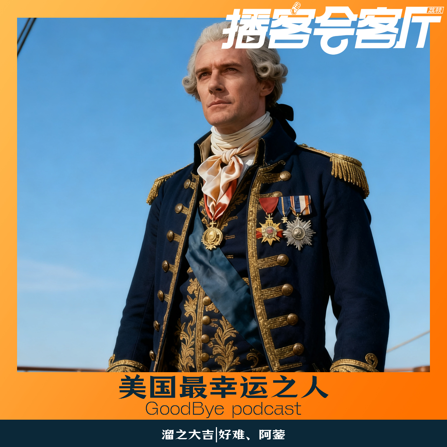 【70】属性全点在“幸运”的美国勋爵 episode artwork