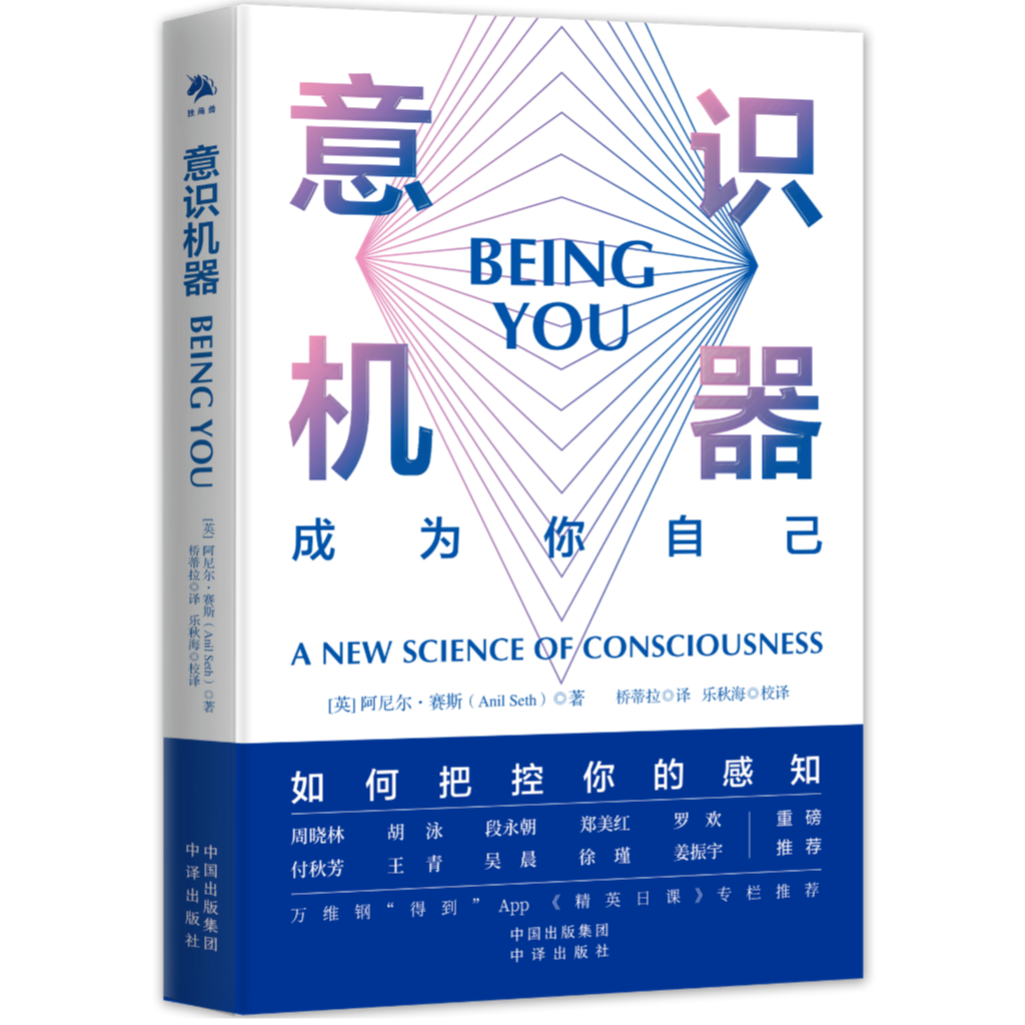 《意识机器: 成为你自己》/《Being You: A New Science of Consciousness》 episode artwork