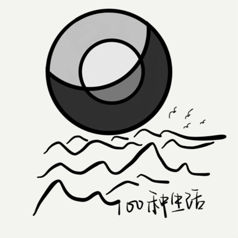 013. 播客好玩｜见天见地见世界只是为了更好地见自己 episode artwork